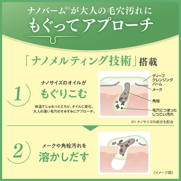 DHC ディープクレンジングバーム 90g - アスクル