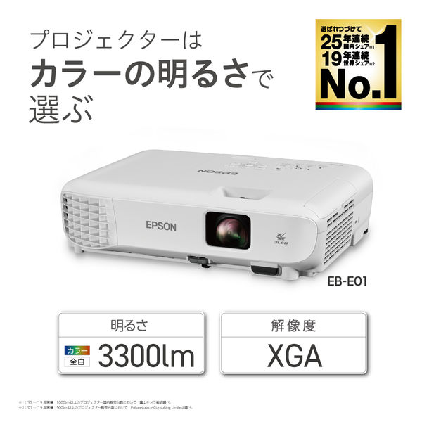エプソン プロジェクター EB-E01 XGA 3300ルーメン (無線LANユニット非