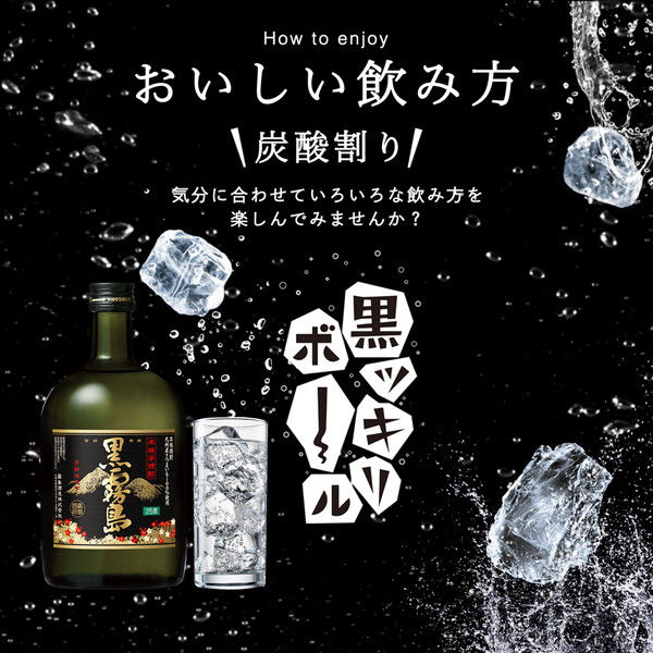 黒霧島 25度 720ml 1本 芋焼酎 霧島酒造 - アスクル