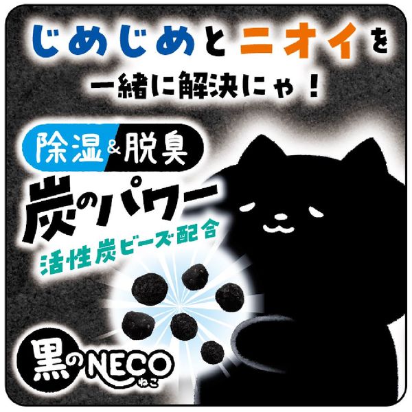 ドライ＆ドライUP 超大容量 炭の湿気とり 除湿剤 黒のNECO ねこ 1000ml