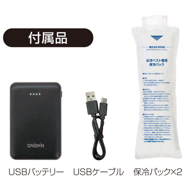 大進 ひんやり 水冷ベスト HYBRID 暑さ対策 水冷服 冷感 熱中症