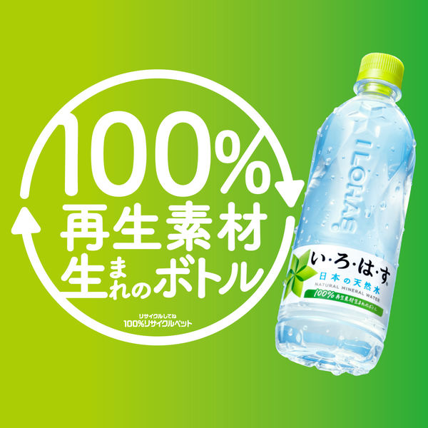 天然水】 いろはす 540ml 1箱（24本入） - アスクル