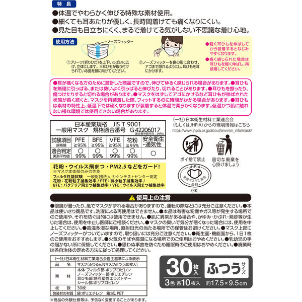 レック ふわるんNマスクSTYLISH 3色アソート30枚 耳にやさしい 3層構造