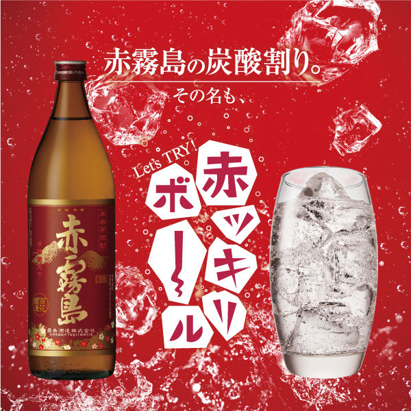 赤霧島 25度 900ml 瓶 芋焼酎 霧島酒造 - アスクル