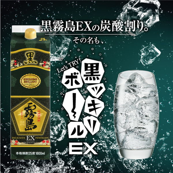 黒霧島EX 25度 1.8L パック 1セット（2本） 芋焼酎 霧島酒造 - アスクル