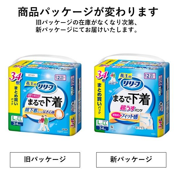 リリーフ パンツタイプ まるで下着 2回分 ホワイト L-LLサイズ