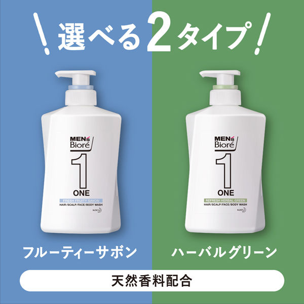 メンズビオレ ONE 髪顔体 オールインワン全身洗浄料 フルーティー