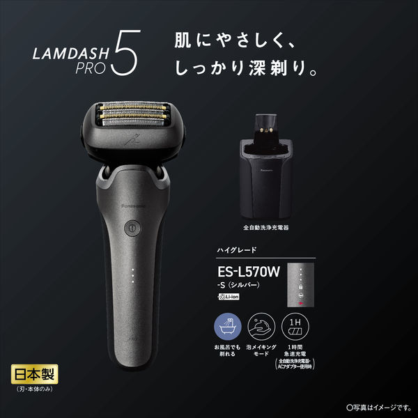 パナソニック ラムダッシュ5枚刃 ES-L570W-S 1台 - アスクル