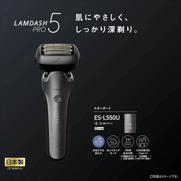 パナソニック ラムダッシュ5枚刃 ES-L550U-S 1台 - アスクル