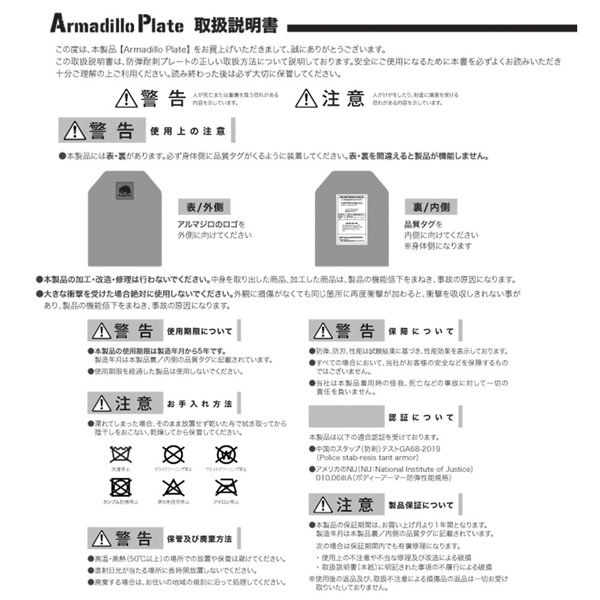 Armadillo Plate (アルマジロプレート) 防弾 防刃 対刺 防弾プレート