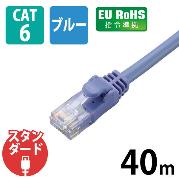 LANケーブル 40m cat6準拠 爪折れ防止 ギガビット より線 ブルー LD