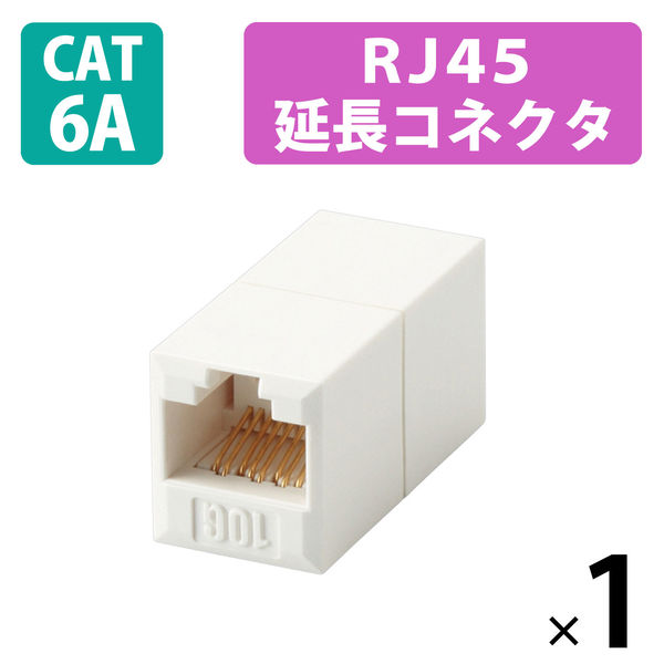 エレコム CAT6ALANエケーブル中継コネクタ LD-RJ45JJ6AY2 1個 - アスクル