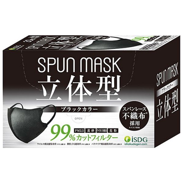 SPUN MASK スパンレース 立体型 ブラック 不織布マスク 1箱（30枚入