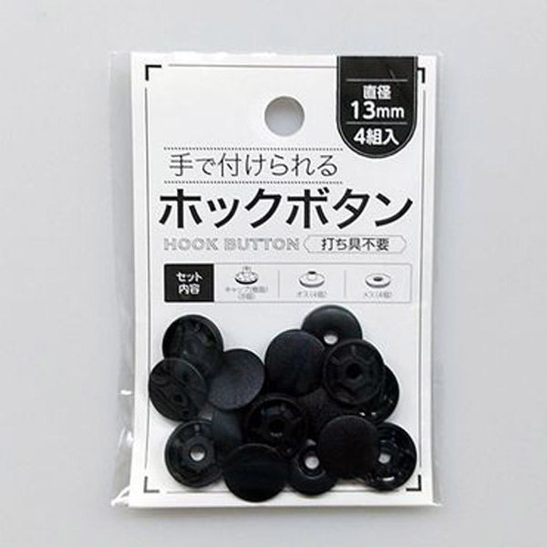 ショーエイコーポレーション 手で付けられるホックボタン 黒 KS-4819 1