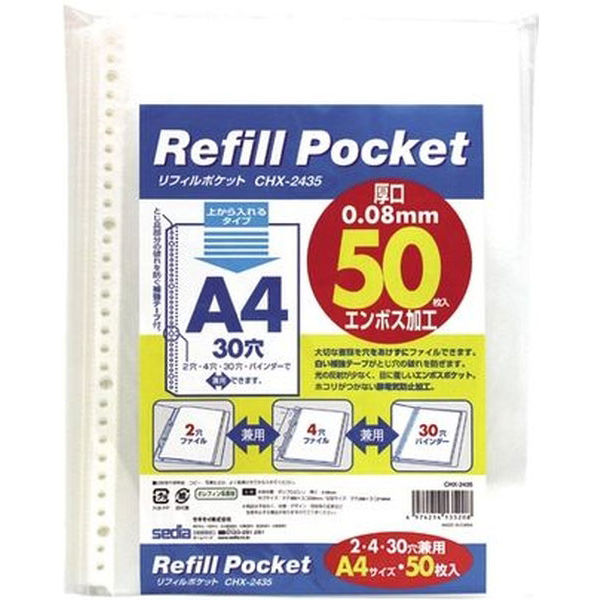 セキセイ リフィルポケット A4-S CHX-2435 1冊 - アスクル