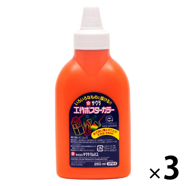 サクラクレパス 工作ポスターカラー 単色 だいだいいろ 260ml 絵の具 3