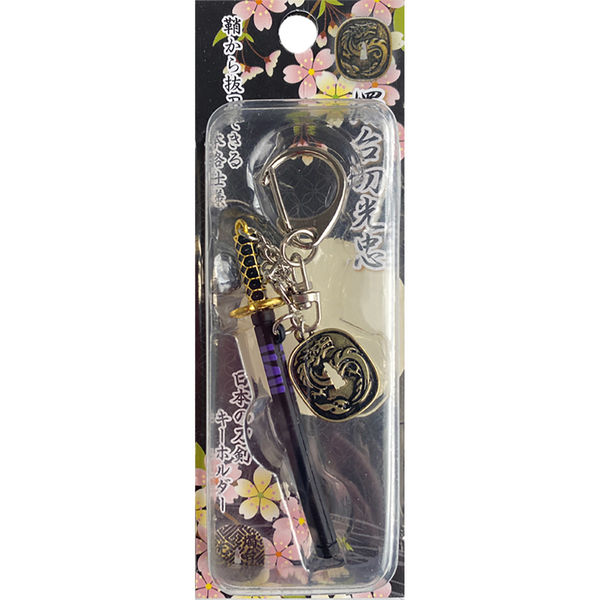 サザンディエスクリエイト サザンDS 日本の刀剣キーホルダー 燭台切