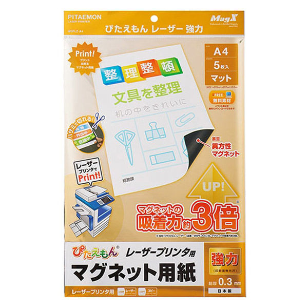 マグエックス ぴたえもん レーザープリンタ用 強力タイプ A4 MSPLZ-A4
