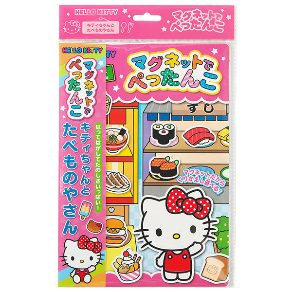 マグネットでぺったんこ ハローキティ おうち遊び 室内遊び おもちゃ