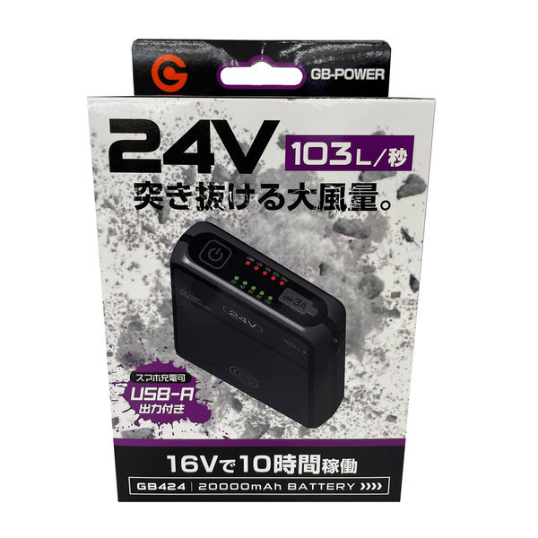 長信ジャパン ファン付きウェア用 バッテリー GB424 24Vモデル 1個