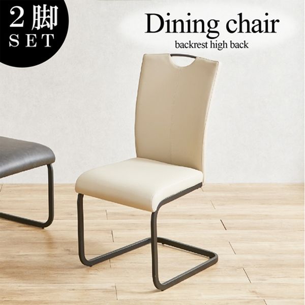 軒先渡し】後藤家具物産 モダンダイニングチェア ハイバック