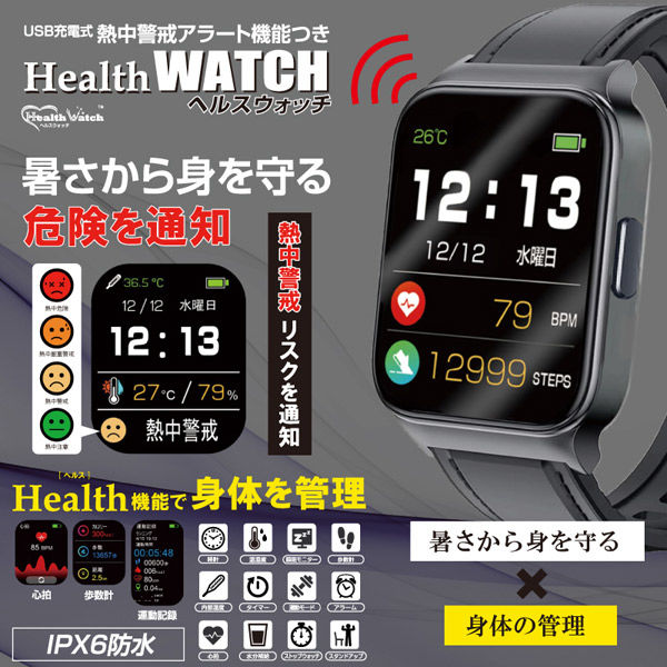 アウトレット】ヒロ・コーポレーション 熱中警戒アラート機能つき