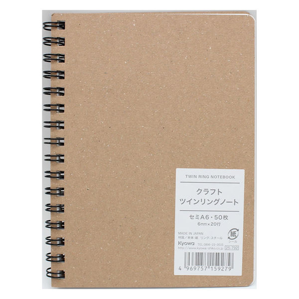 協和紙工 セミA6クラフトツインリングノート B罫 50枚 420227 1セット