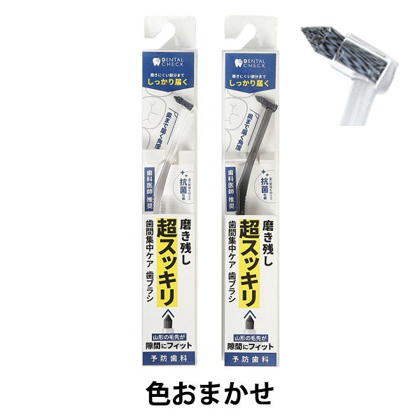 ラピス デンタルチェック ワンタフト 山形カット 1本 - アスクル