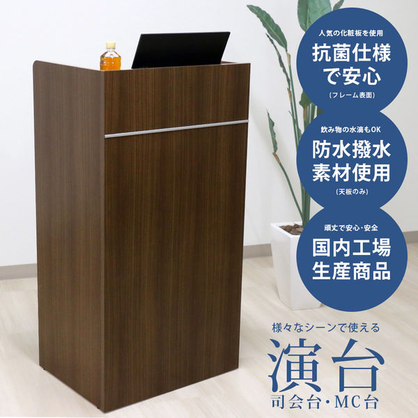 軒先渡し】友澤木工 日本製 木製演台 幅600×奥行450×高さ1150mm ダーク