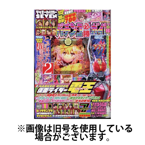 パチンコ必勝ガイド 2025/01/07発売号から1年(12冊)(雑誌)（直送品
