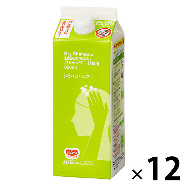 ドライシャンプー】お湯のいらない泡シャンプー アスクル×ハビナース