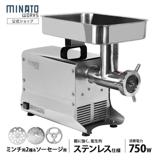 ミナト電機工業 業務用ステンレス製 電動ミンサー PMM-22F 1個（直送品