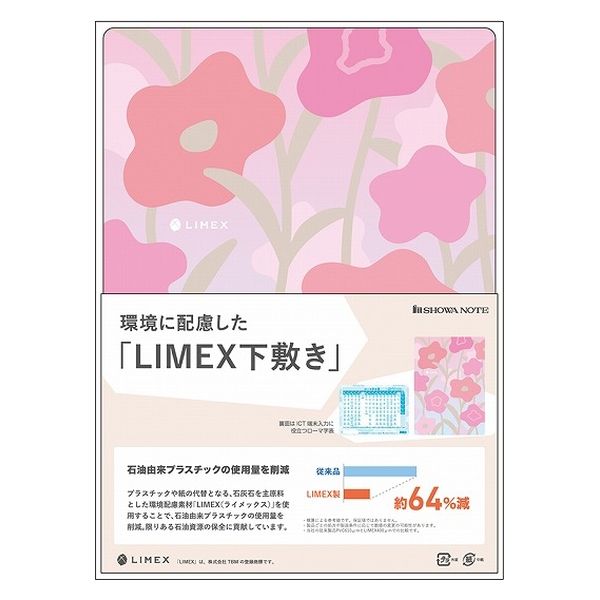 ショウワノート LIMEX 下敷き B柄 B5サイズ 771000003 1セット(10枚