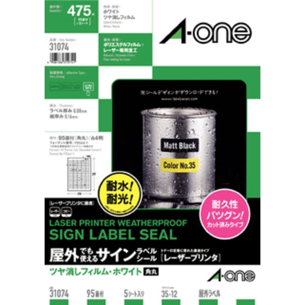 エーワン（A-one）屋外でも使えるラベルシール 備品ラベル つや消し