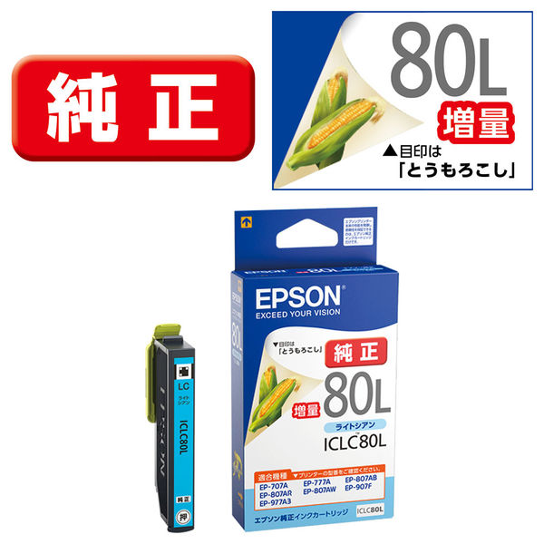 エプソン (EPSON) ICLC80L(とうもろこし) 純正インクカートリッジ