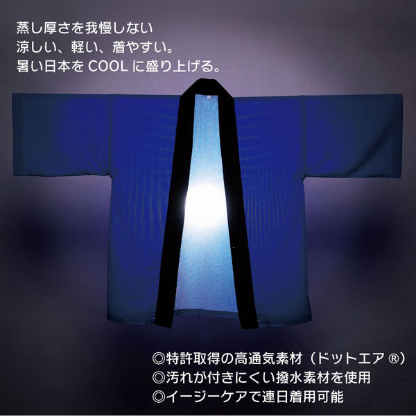 イベント・祭り用品】マスダ 風とおるハッピ（法被） サイズJF 濃紺