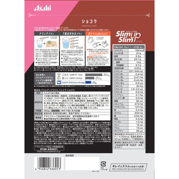 スリムアップスリム シェイク ショコラ 360g アサヒグループ食品