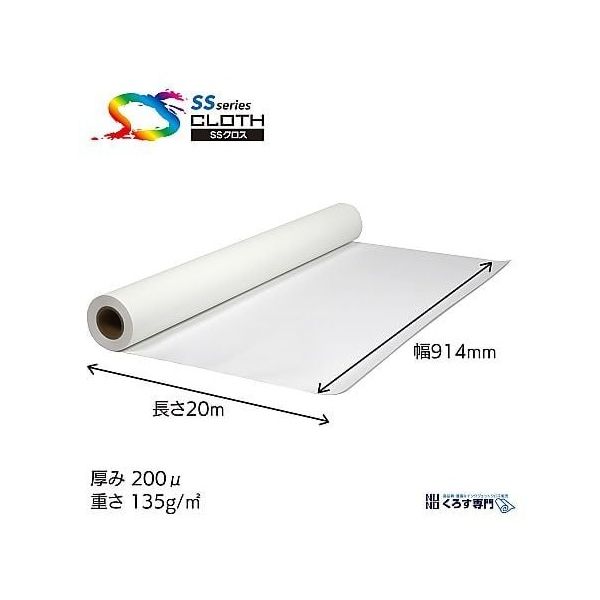 セーレン商事 ポスター印刷用布メディア ポスター・横断幕(フリー