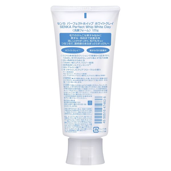 センカ パーフェクトホイップ ホワイトクレイ 120g 専科 洗顔フォーム