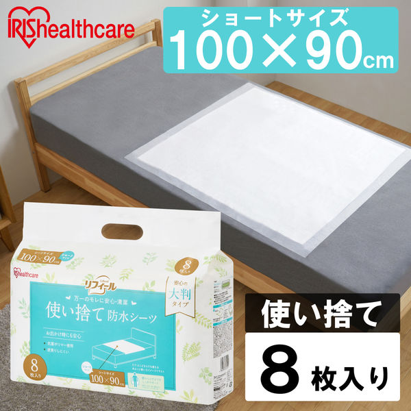 アイリスオーヤマ 防水シーツ 使い捨て 大判ショートサイズ 8枚入