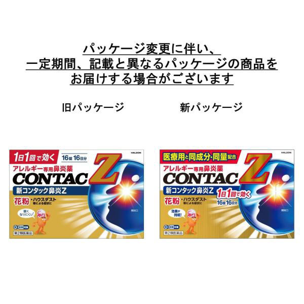 新コンタック鼻炎Z 16錠 Haleonジャパン 1日1回で効く鼻炎薬【第2類