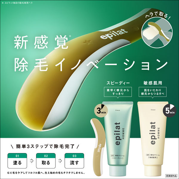 エピラットオム 薬用除毛クリーム フレッシュシトラスの香り 150g 男性