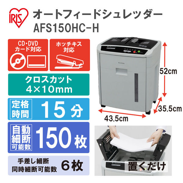 A4 オートフィード クロスカットシュレッダー（23.5L/最大セット枚数