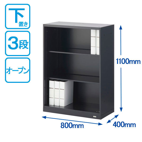 オカムラ スチール収納VILLAGE オープン（シェルビング） 3段 本体（下