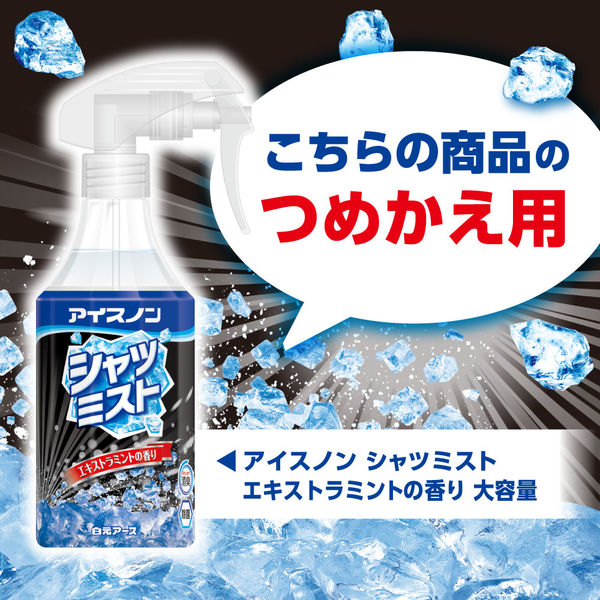 アイスノン シャツミスト エキストラミントの香り つめかえ用280mL 1個