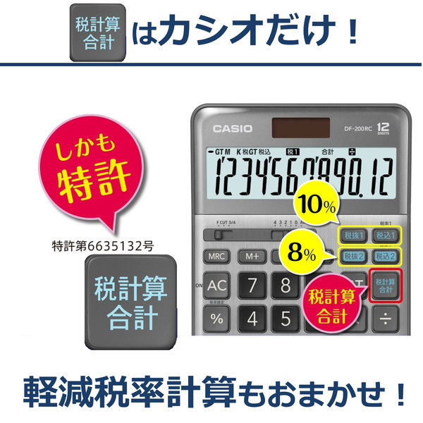 カシオ計算機 軽減税率対応 大型（デスクサイズ）DF-200RC-N - アスクル