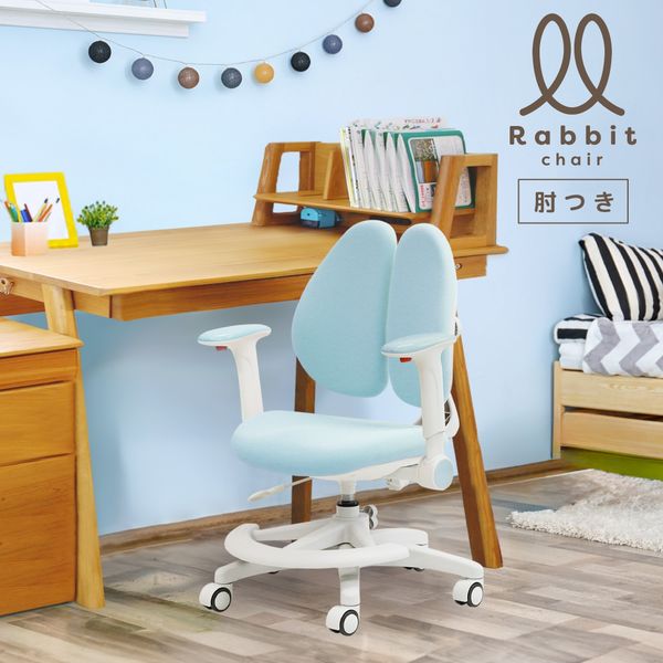 Netforce ラビットチェア 肘付 足置リング付 学習椅子 子供 姿勢