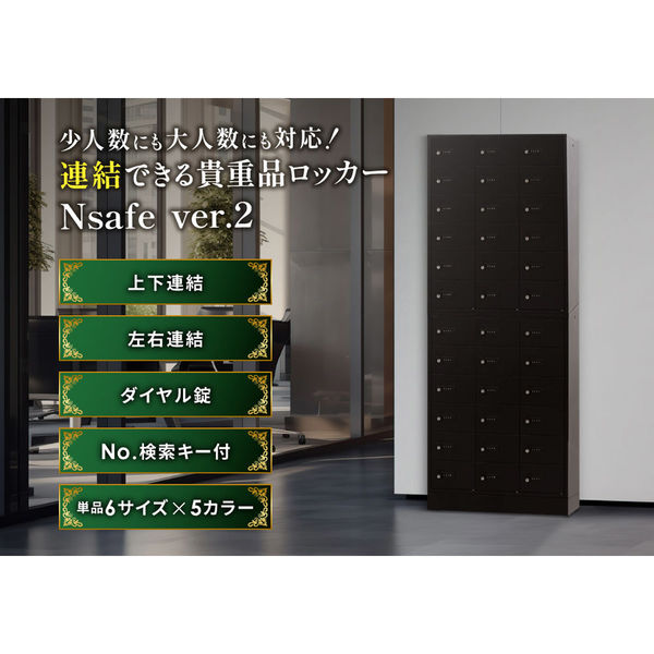 ネットフォース NSAFEII 2列4段8人用 ダイヤル錠 ホワイト NSAFE-24-2