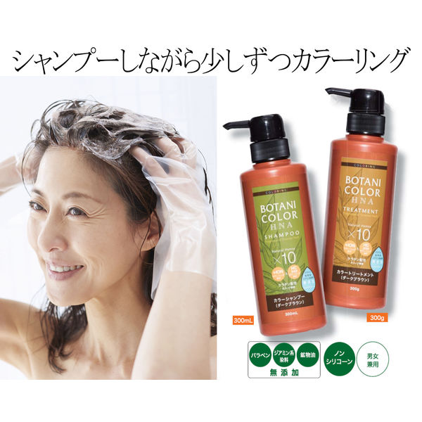 コジット Mottoボタニカラーシャンプー ダークブラウン 27607 1箱