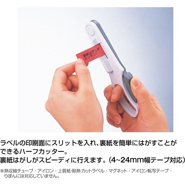 キングジム 「テプラ」ハーフカッター RH24 - アスクル